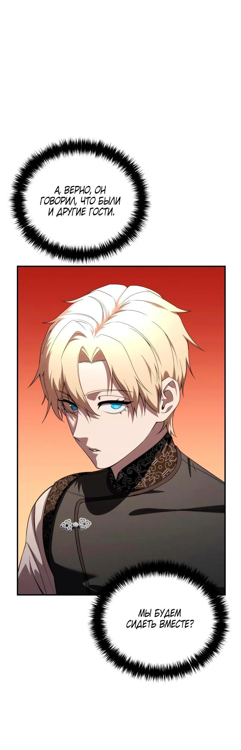 Read Звёздный мастер меча RU Manga Online