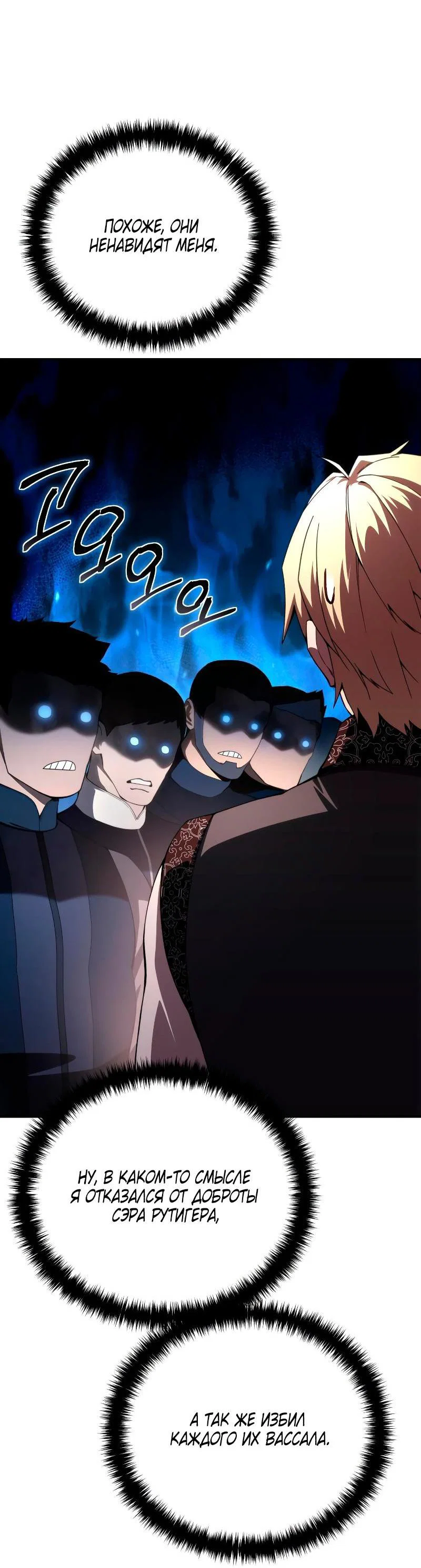 Read Звёздный мастер меча RU Manga Online