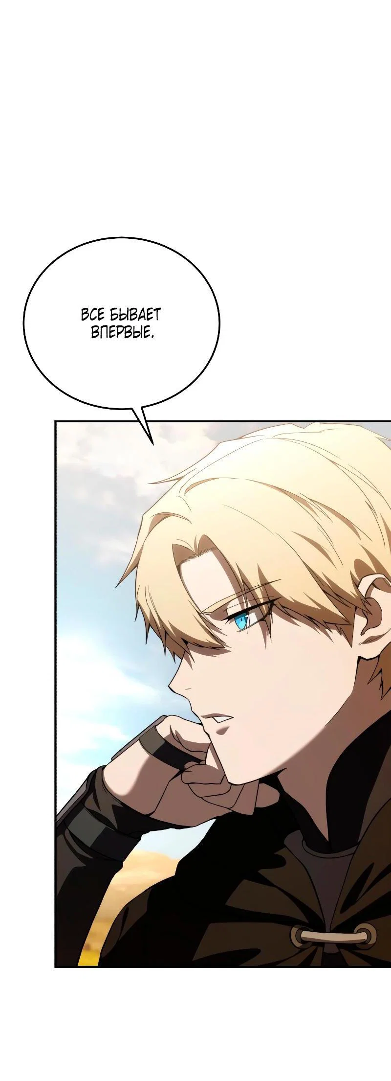 Read Звёздный мастер меча RU Manga Online