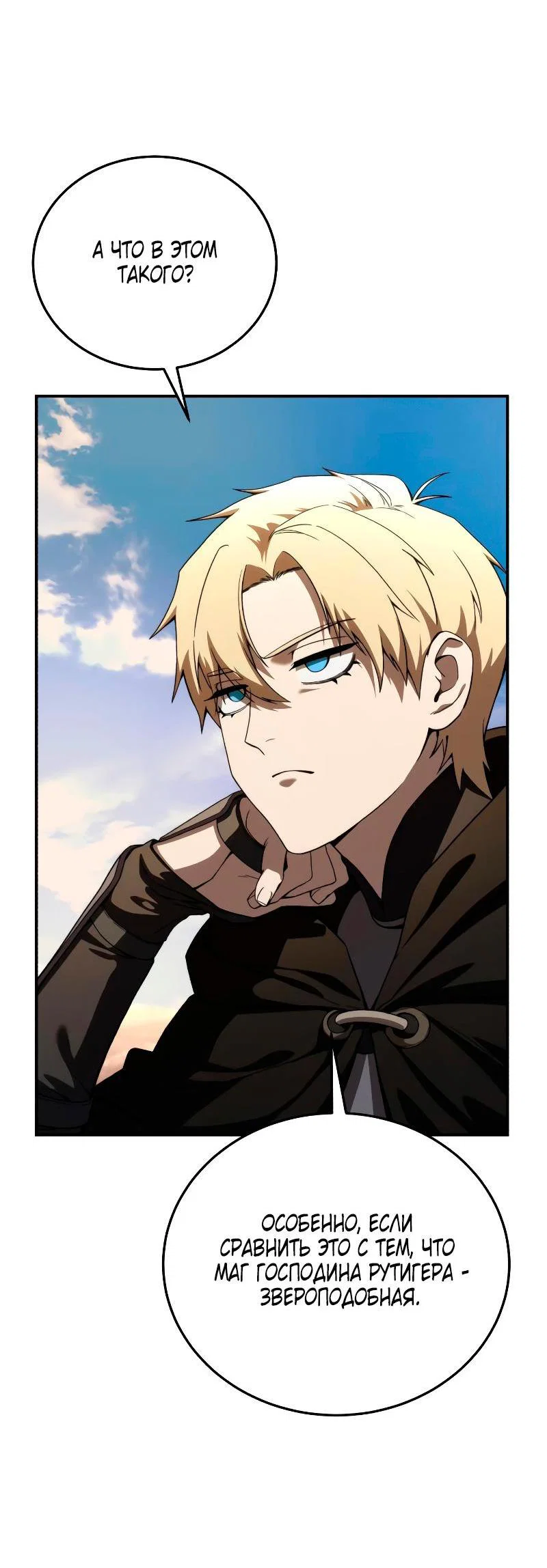 Read Звёздный мастер меча RU Manga Online