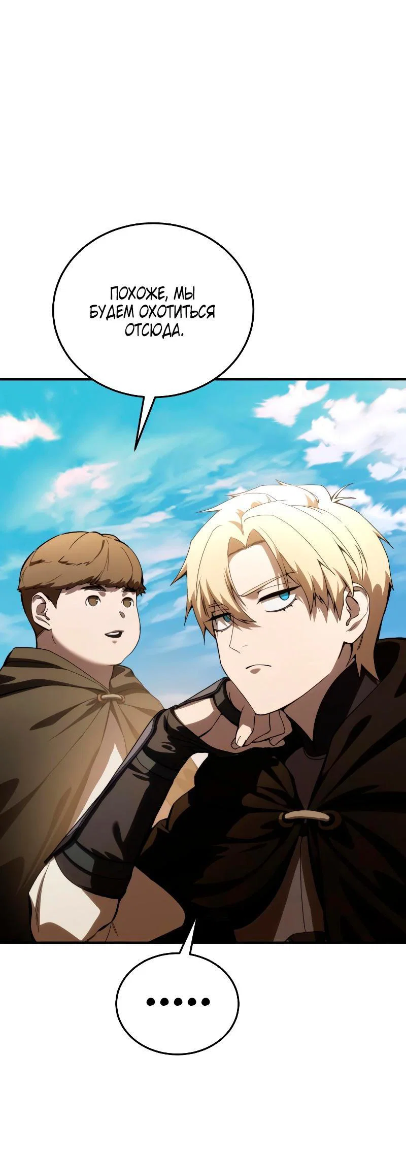Read Звёздный мастер меча RU Manga Online