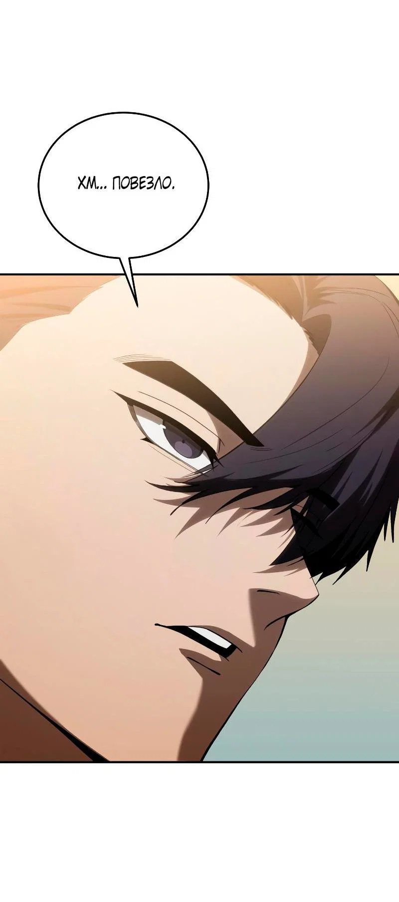 Read Звёздный мастер меча RU Manga Online
