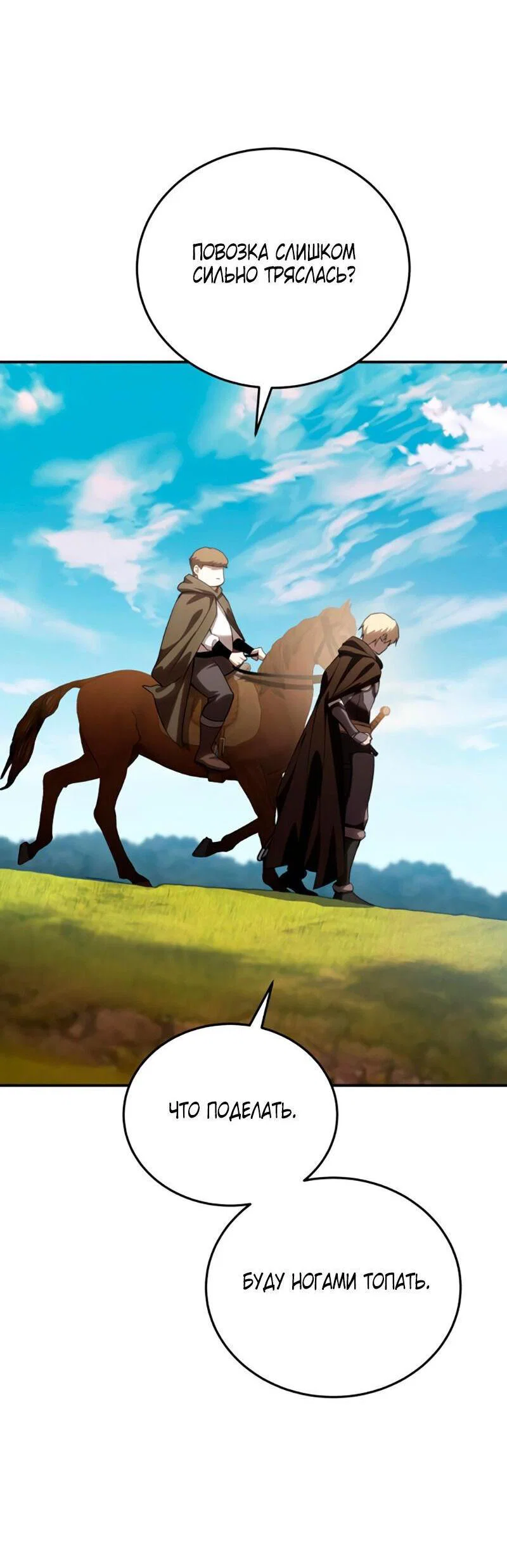 Read Звёздный мастер меча RU Manga Online