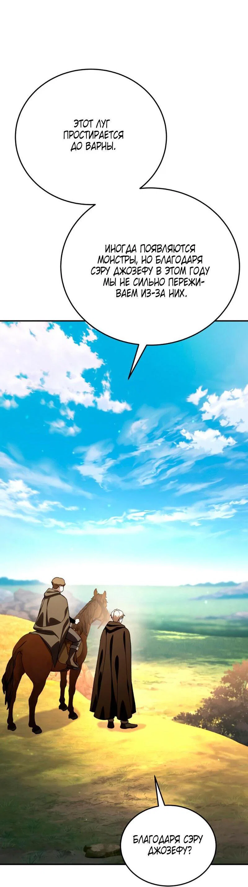 Read Звёздный мастер меча RU Manga Online