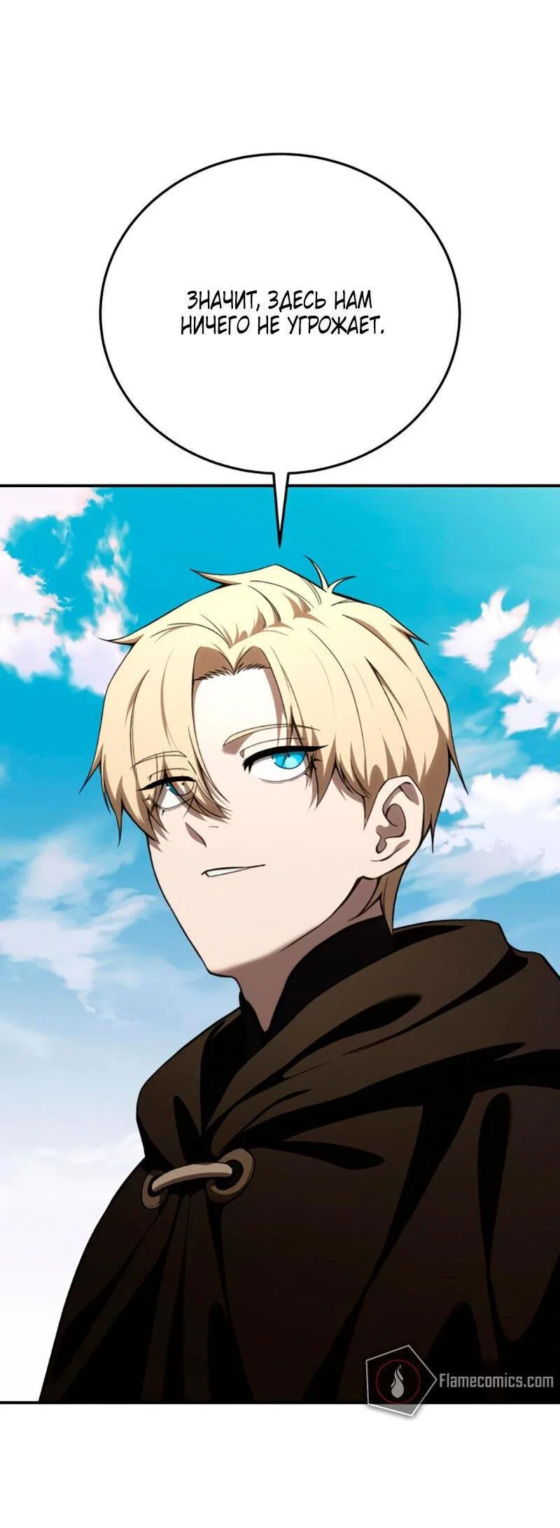 Read Звёздный мастер меча RU Manga Online