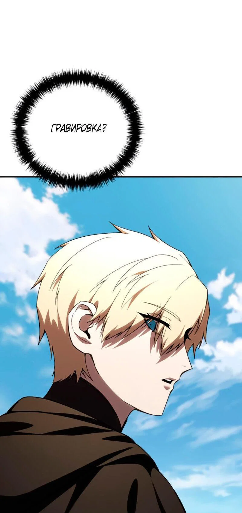 Read Звёздный мастер меча RU Manga Online