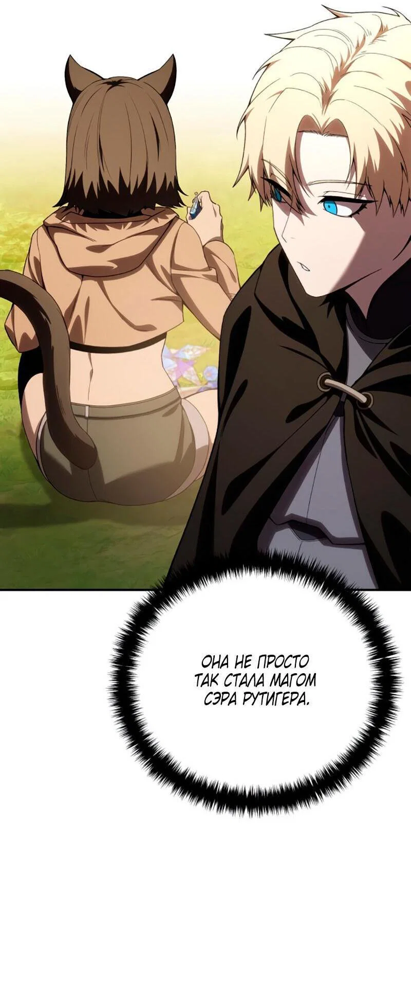 Read Звёздный мастер меча RU Manga Online