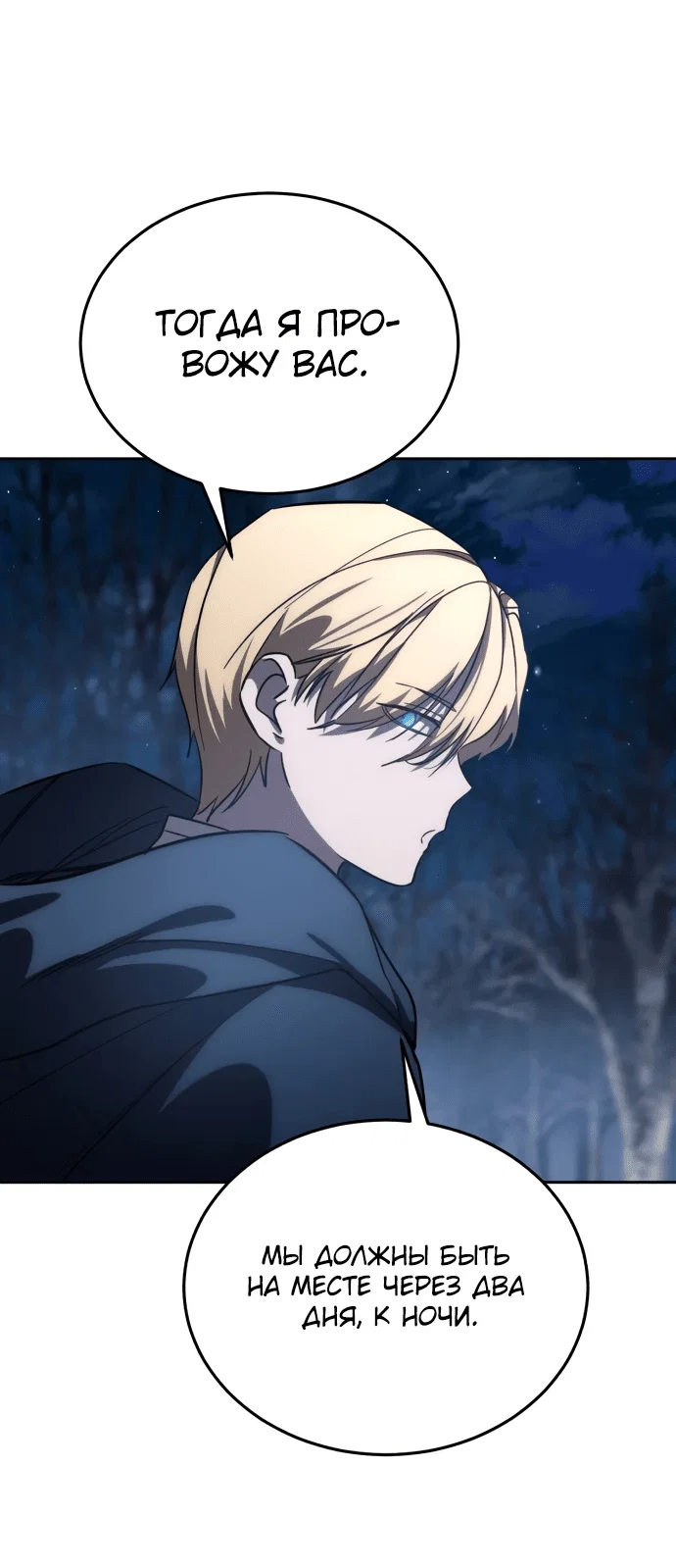 Read Звёздный мастер меча RU Manga Online