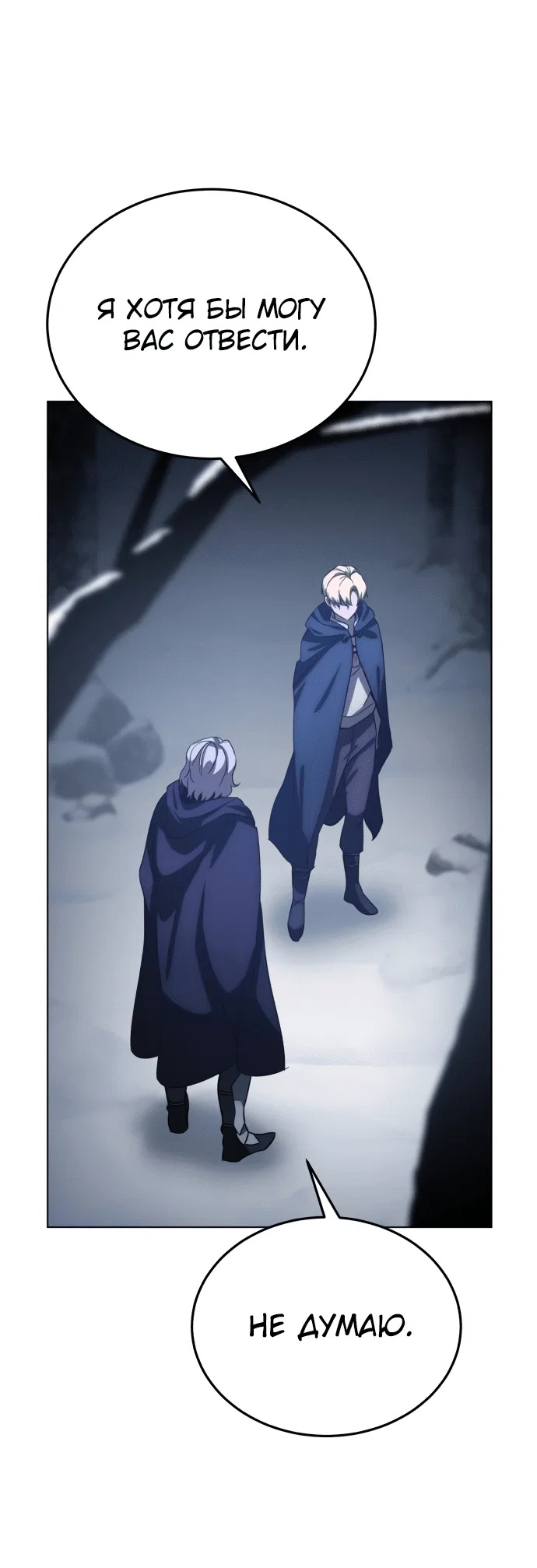 Read Звёздный мастер меча RU Manga Online