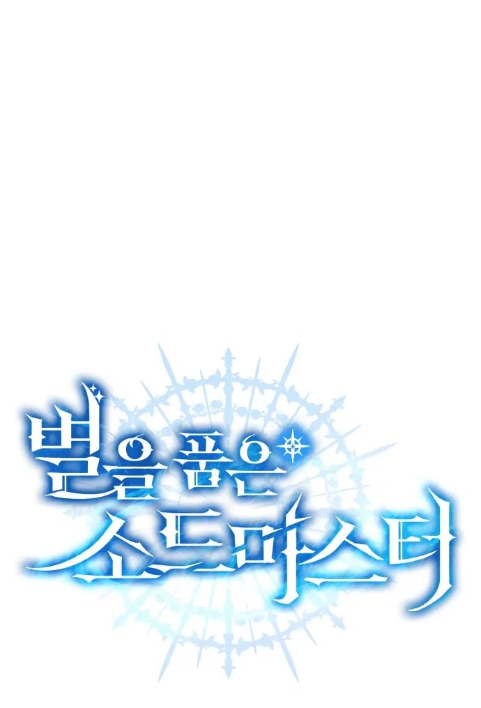 Read Звёздный мастер меча RU Manga Online