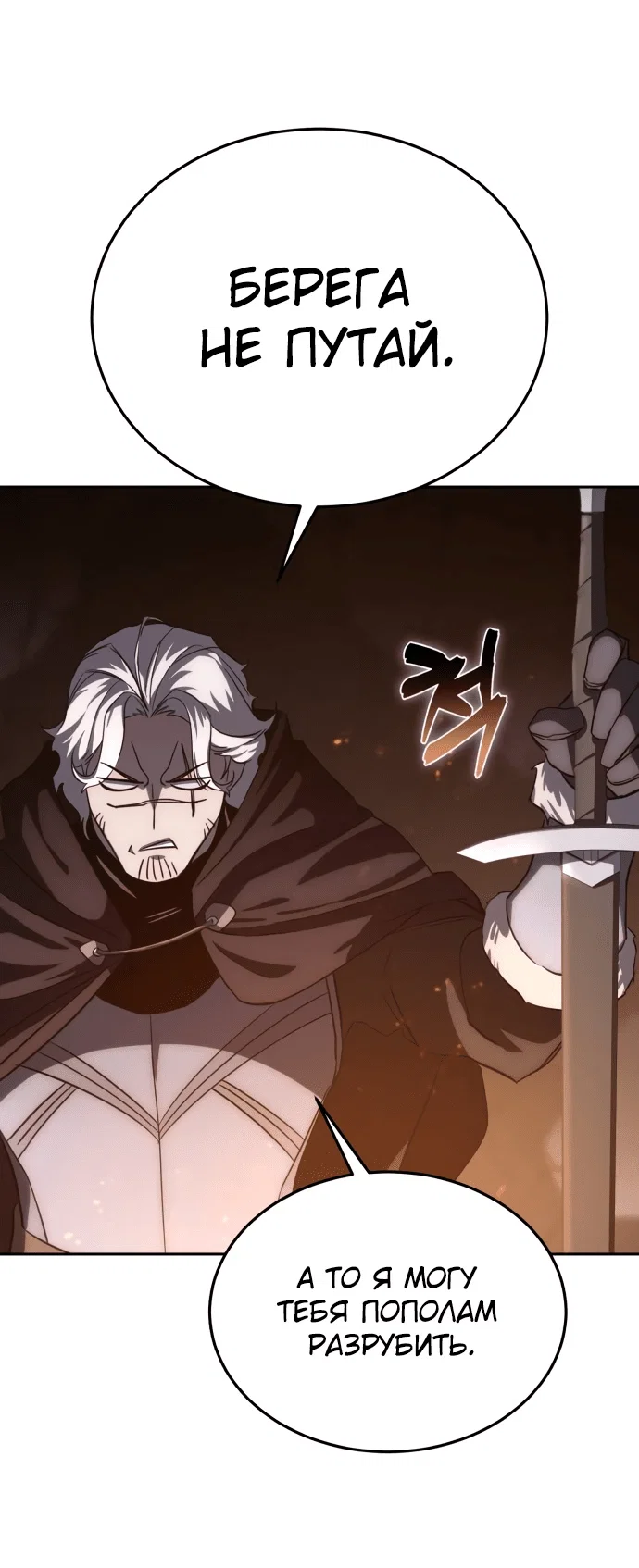 Read Звёздный мастер меча RU Manga Online