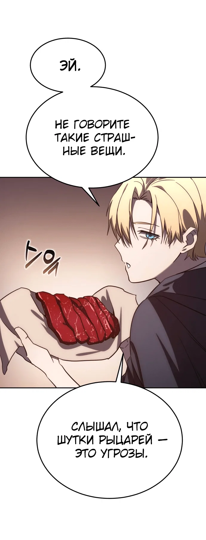 Read Звёздный мастер меча RU Manga Online