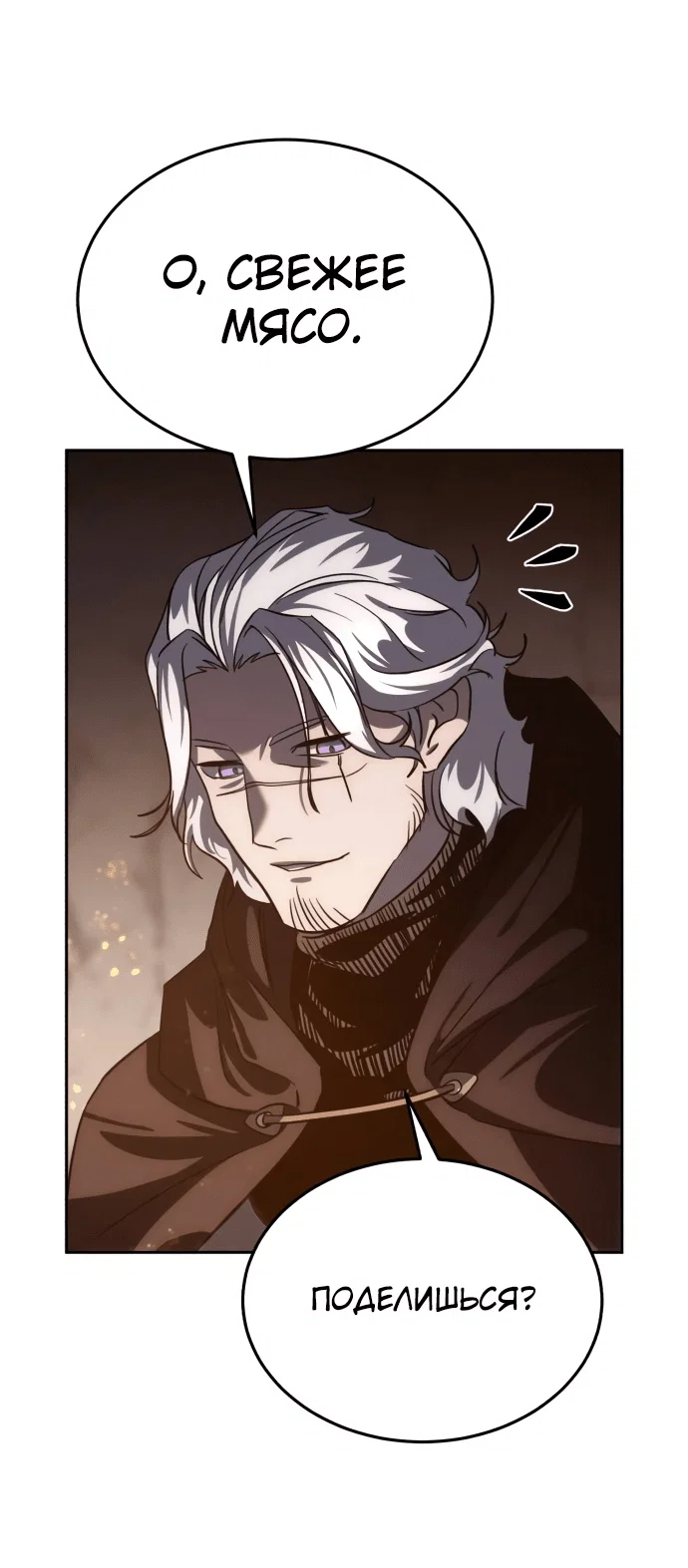 Read Звёздный мастер меча RU Manga Online