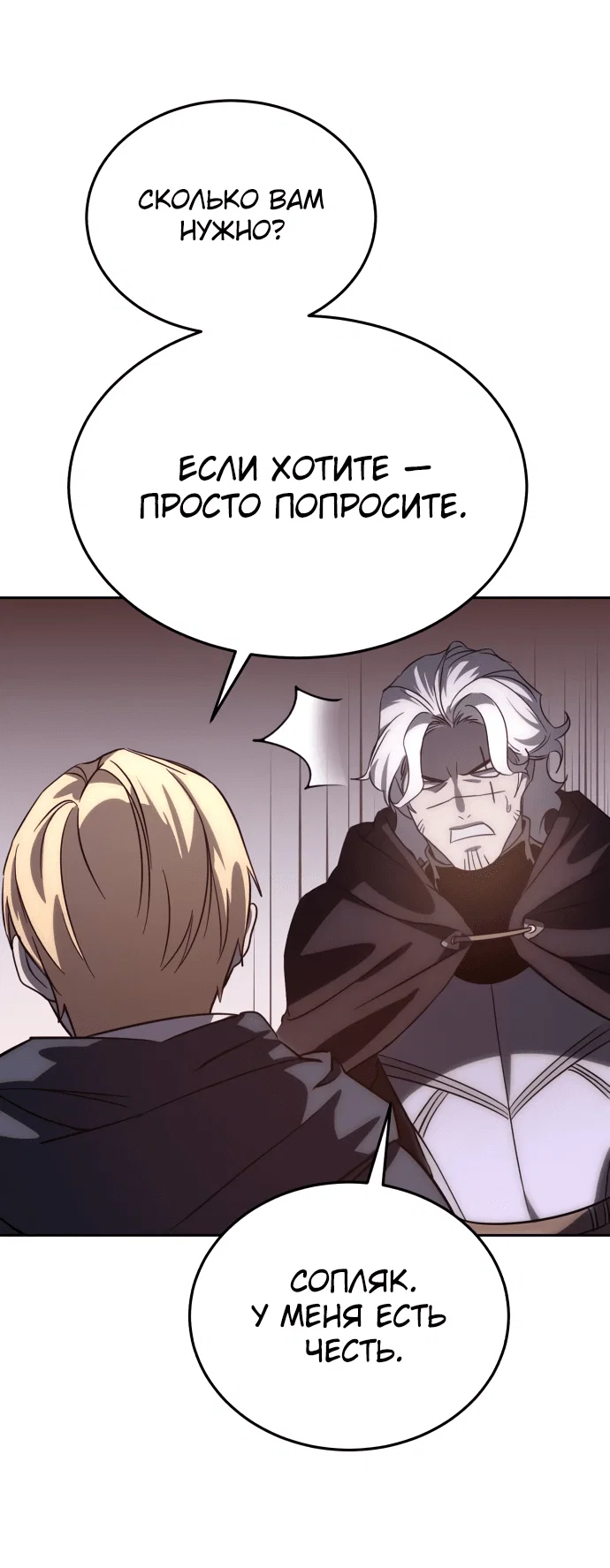 Read Звёздный мастер меча RU Manga Online