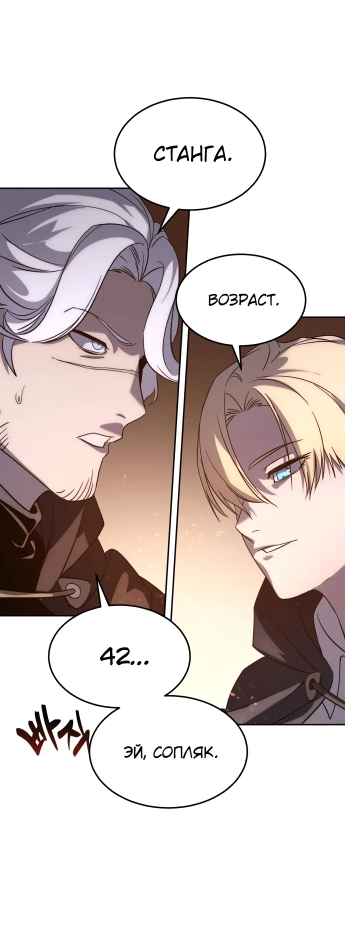 Read Звёздный мастер меча RU Manga Online