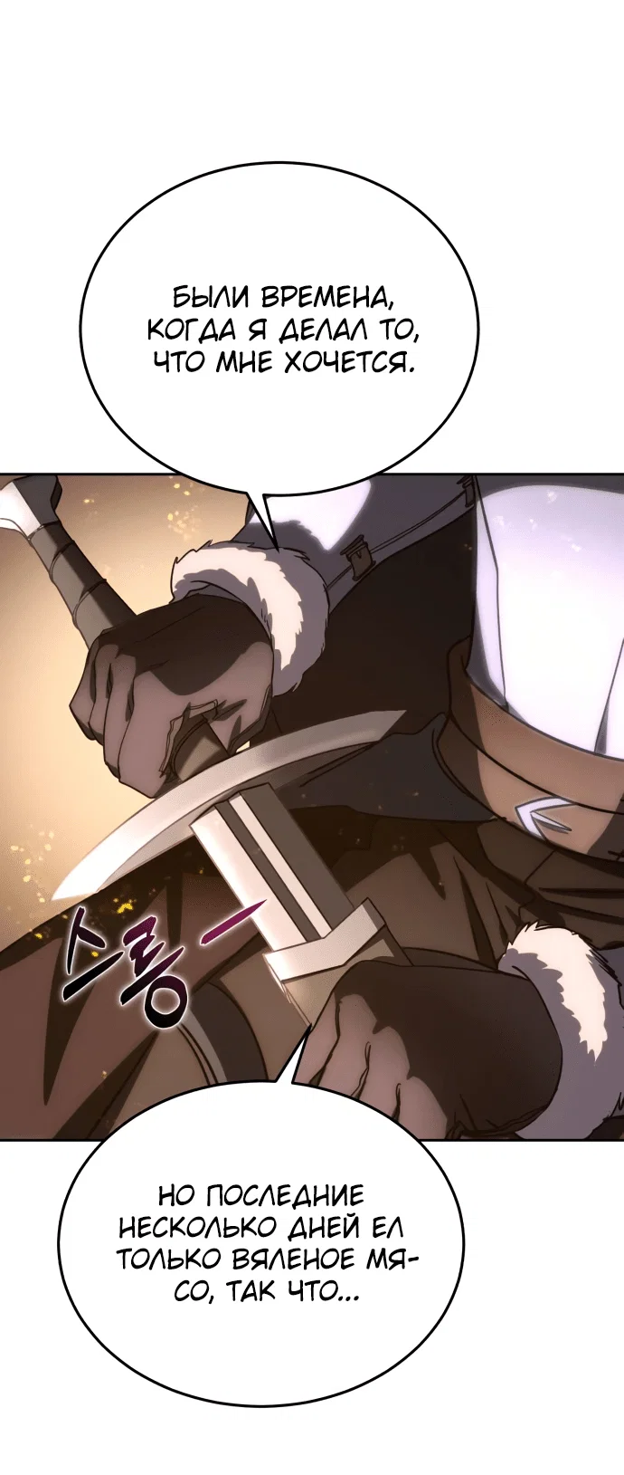 Read Звёздный мастер меча RU Manga Online