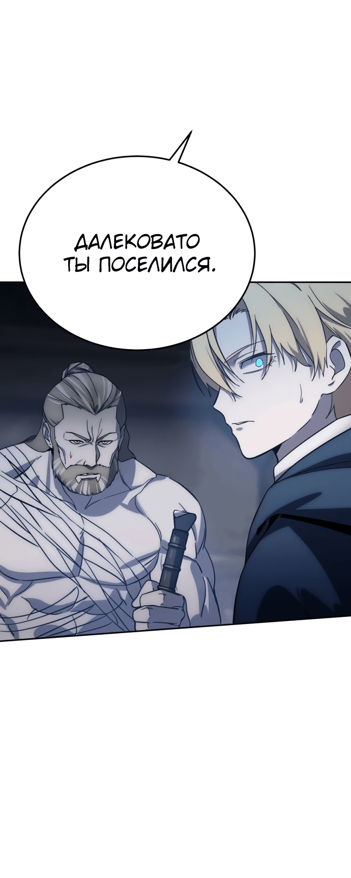 Read Звёздный мастер меча RU Manga Online