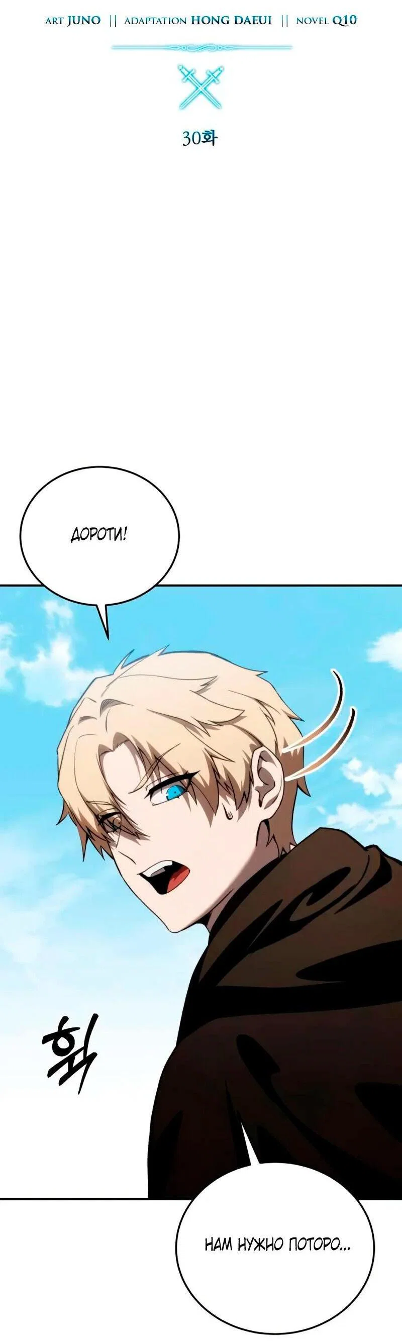 Read Звёздный мастер меча RU Manga Online
