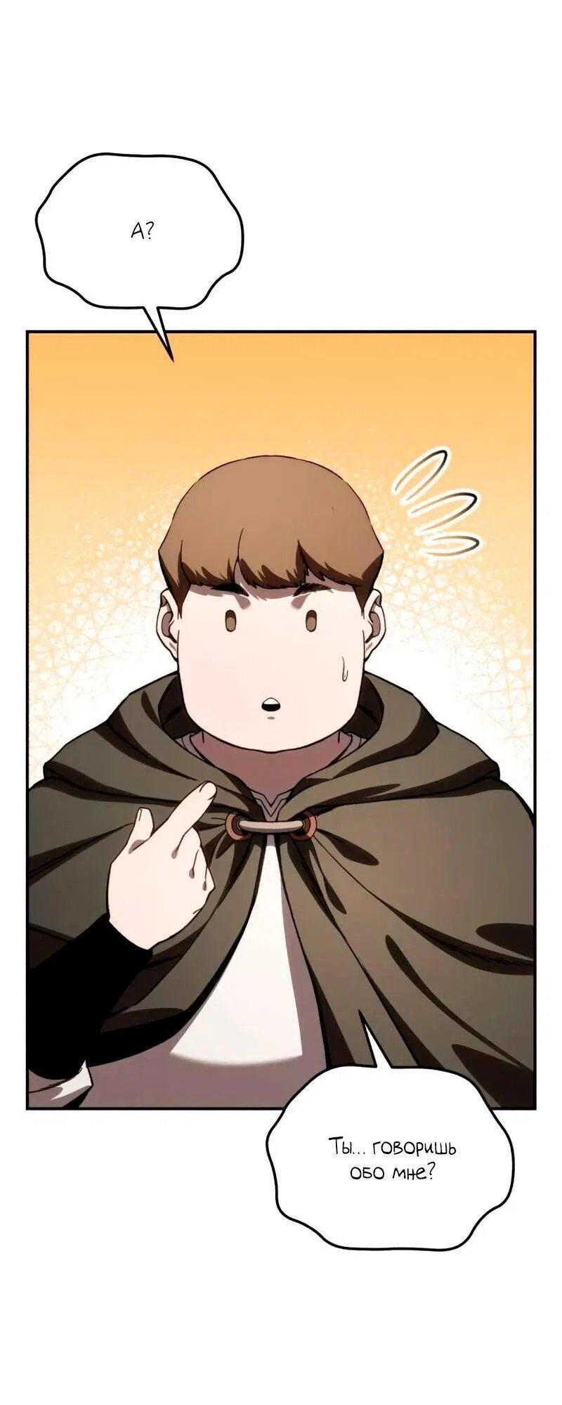 Read Звёздный мастер меча RU Manga Online