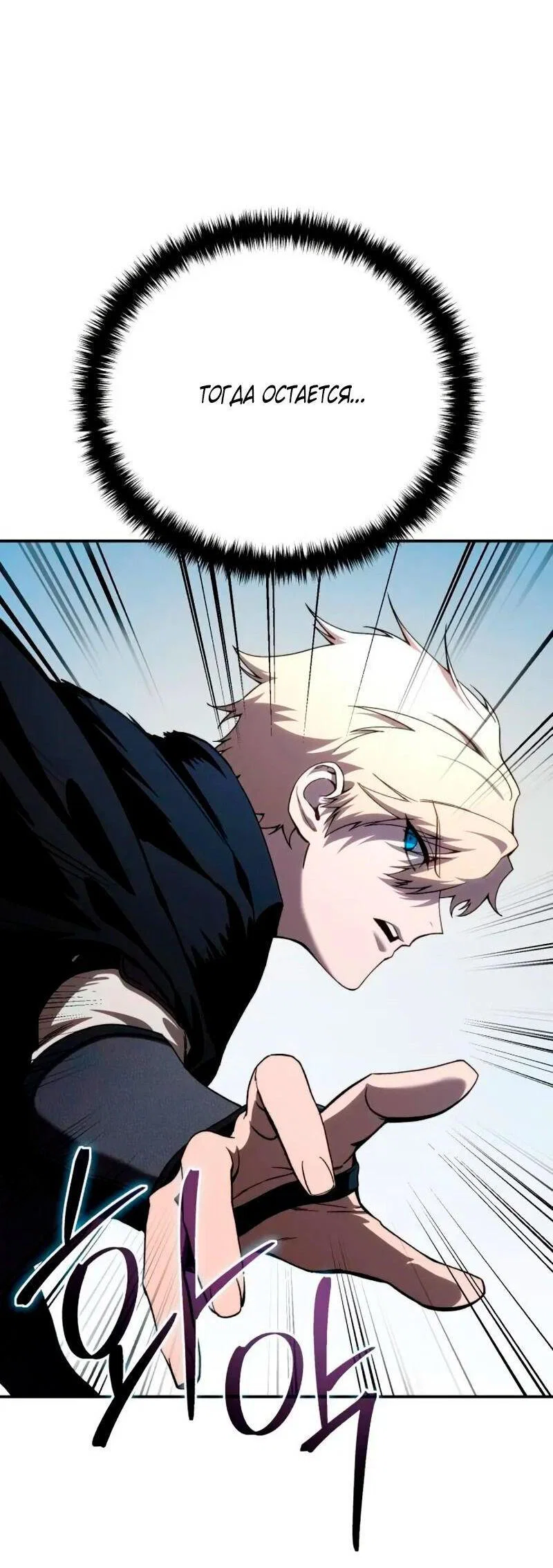 Read Звёздный мастер меча RU Manga Online