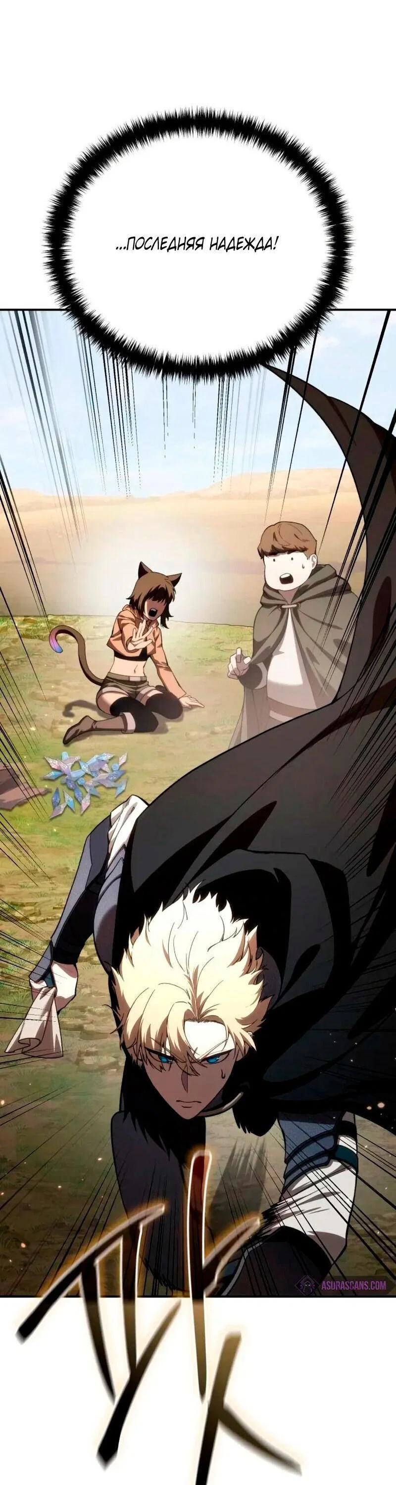 Read Звёздный мастер меча RU Manga Online