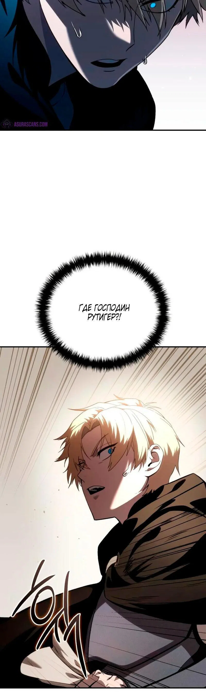 Read Звёздный мастер меча RU Manga Online
