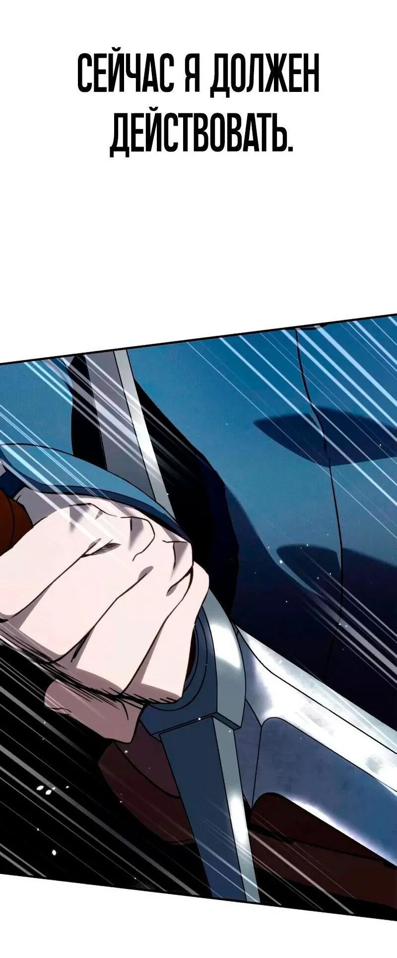Read Звёздный мастер меча RU Manga Online
