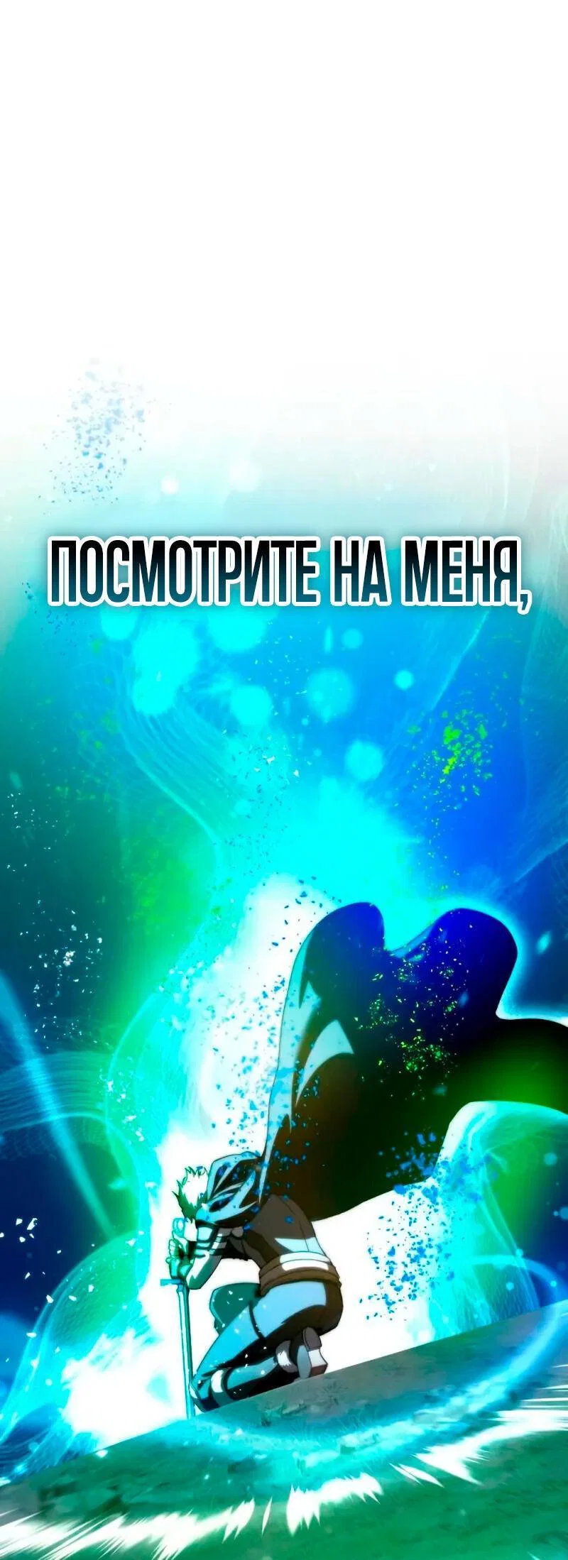 Read Звёздный мастер меча RU Manga Online