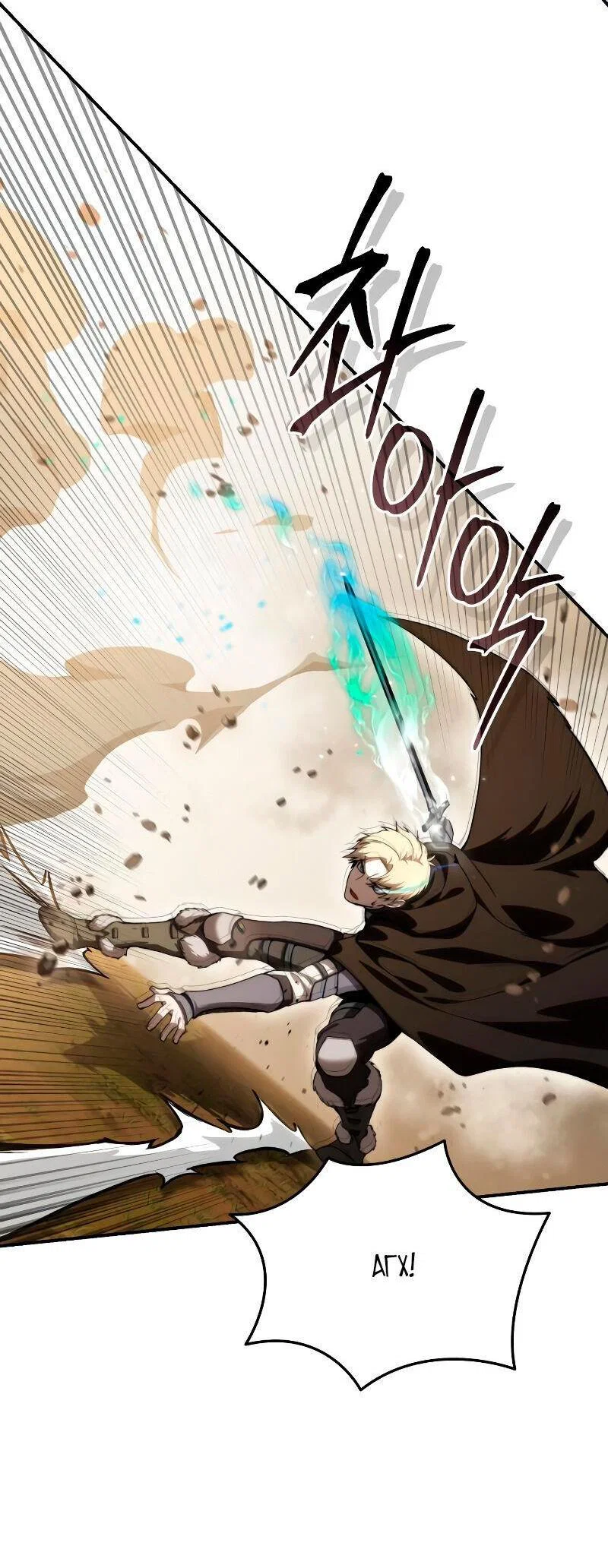 Read Звёздный мастер меча RU Manga Online
