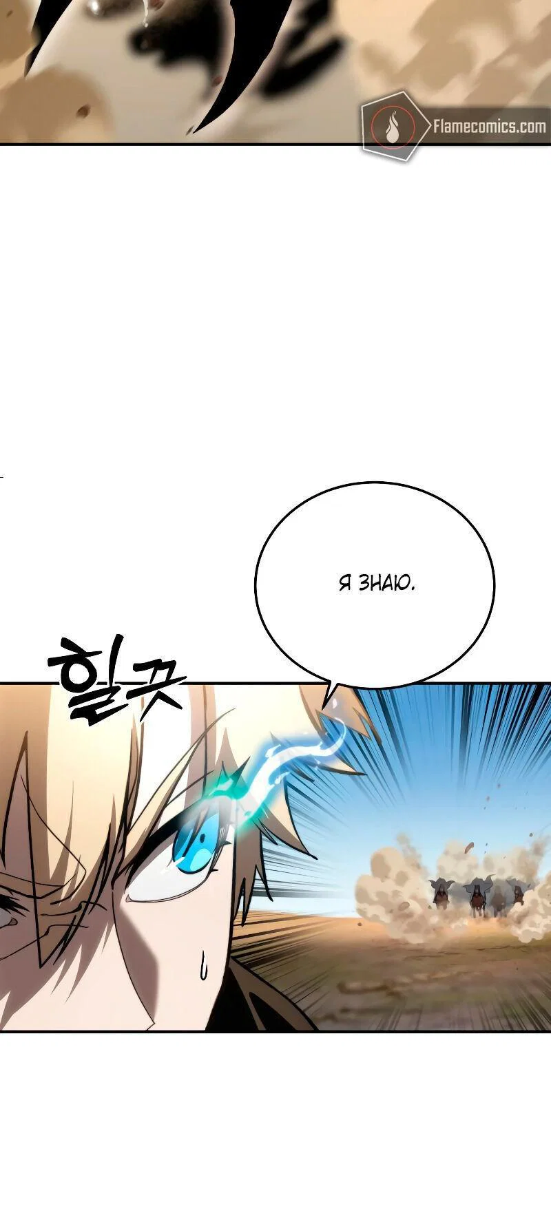 Read Звёздный мастер меча RU Manga Online