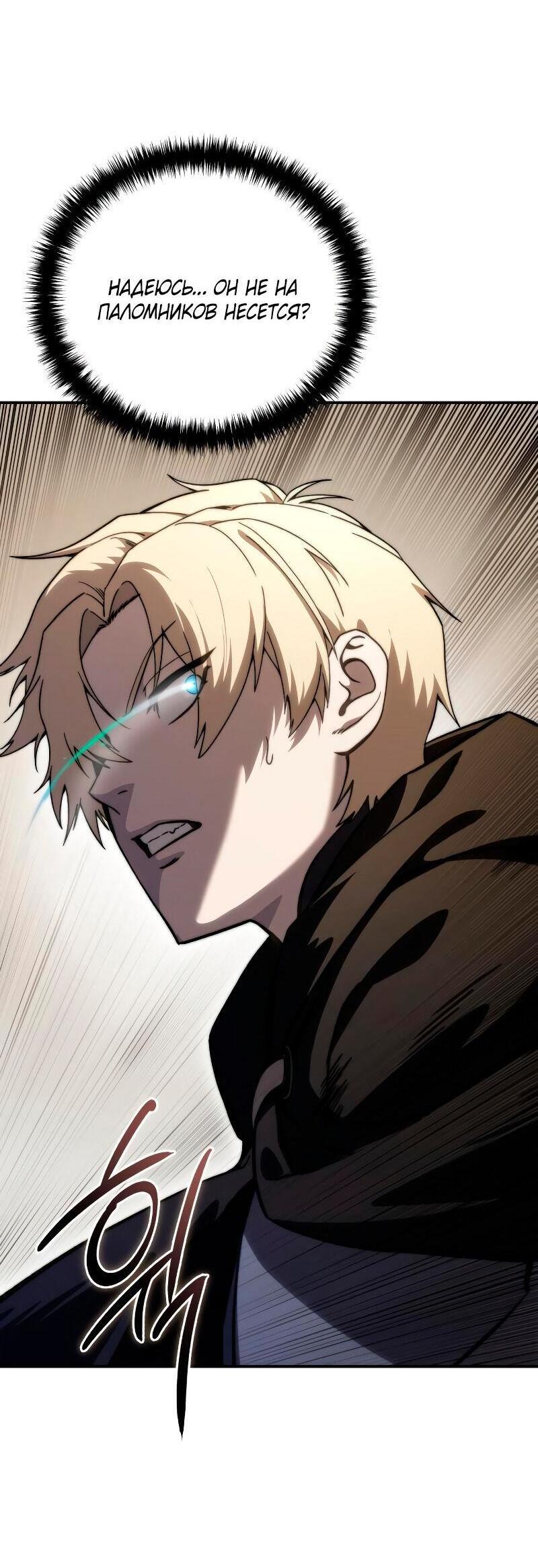 Read Звёздный мастер меча RU Manga Online