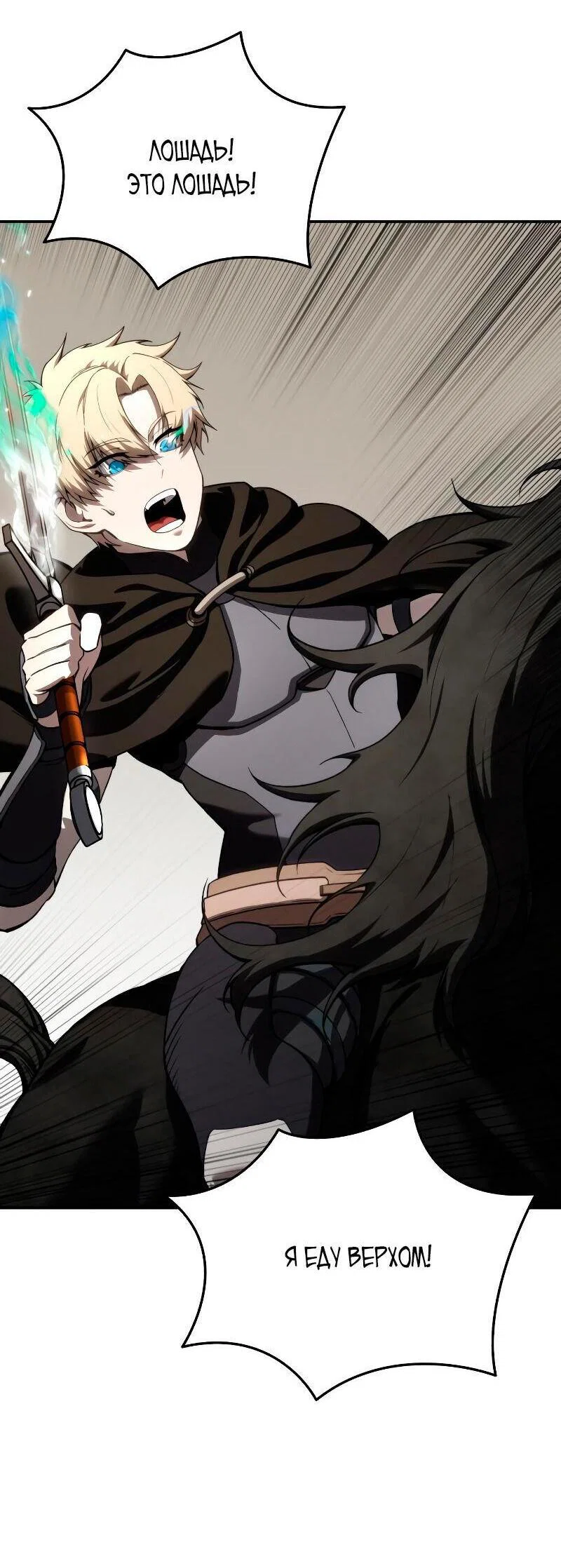 Read Звёздный мастер меча RU Manga Online