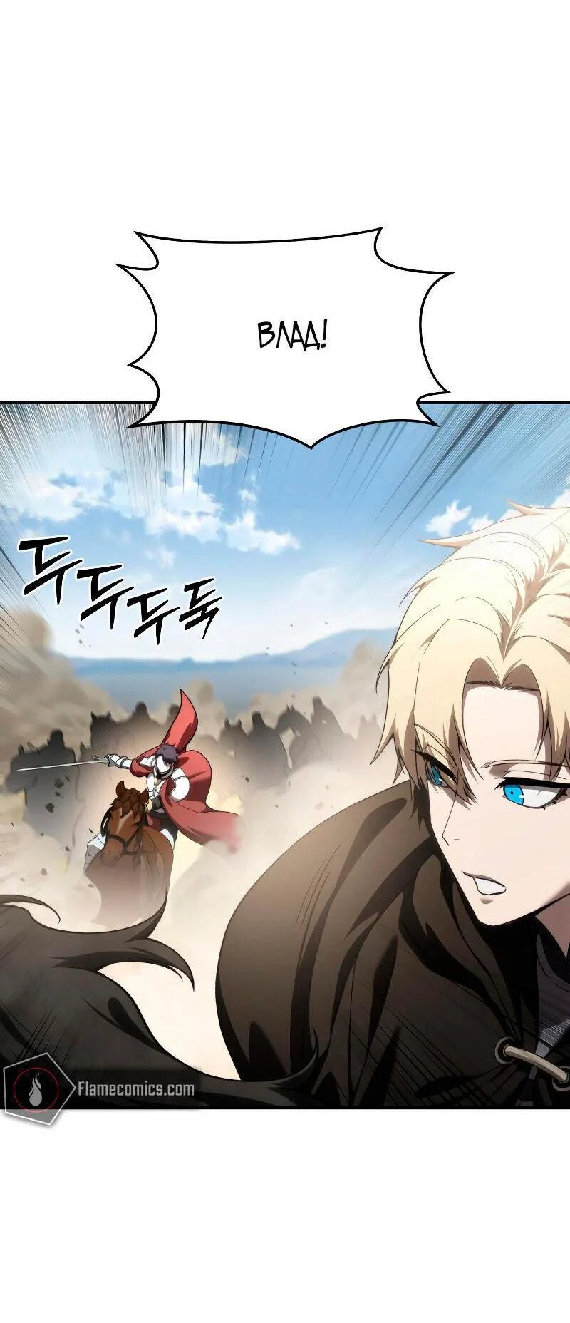 Read Звёздный мастер меча RU Manga Online