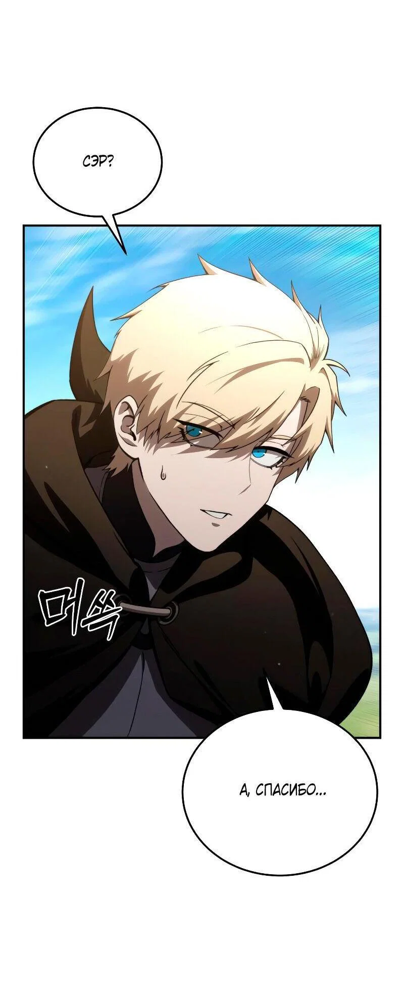 Read Звёздный мастер меча RU Manga Online