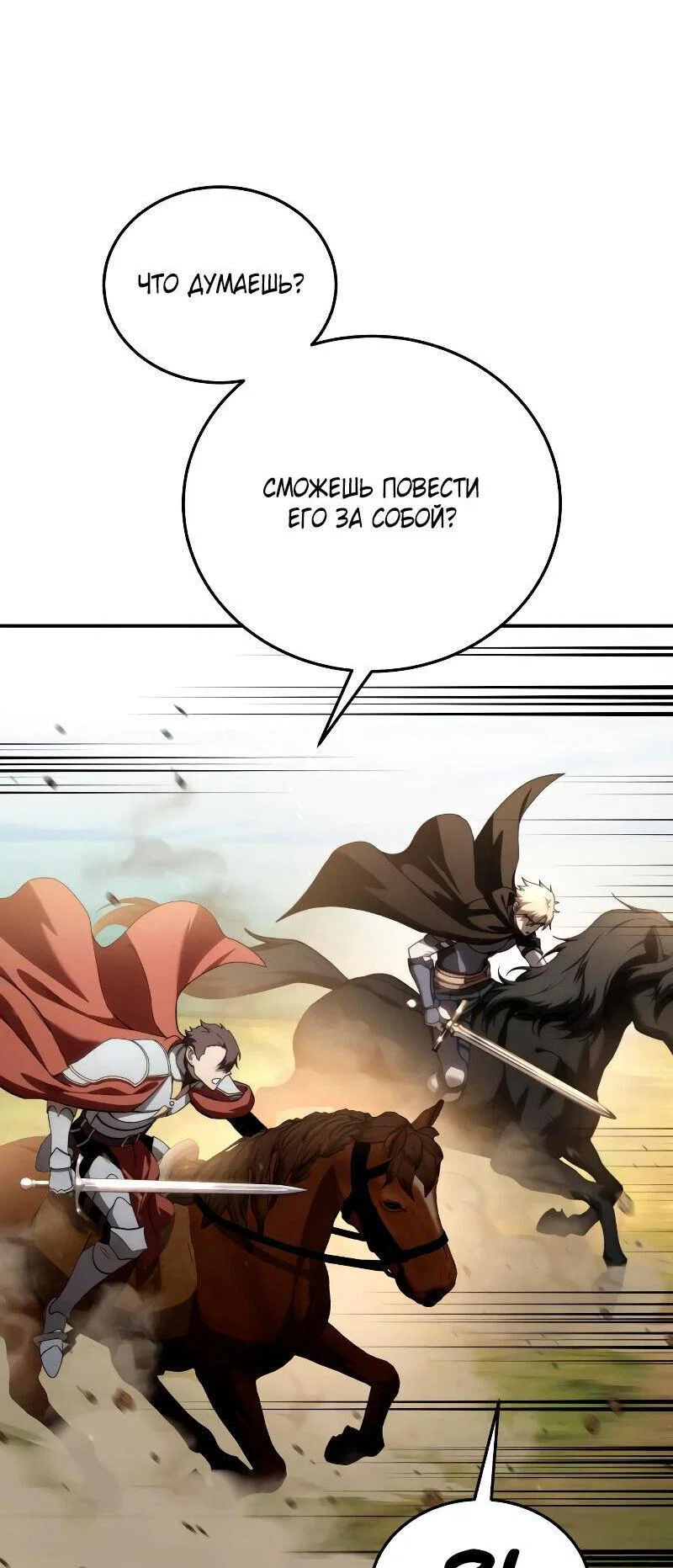 Read Звёздный мастер меча RU Manga Online