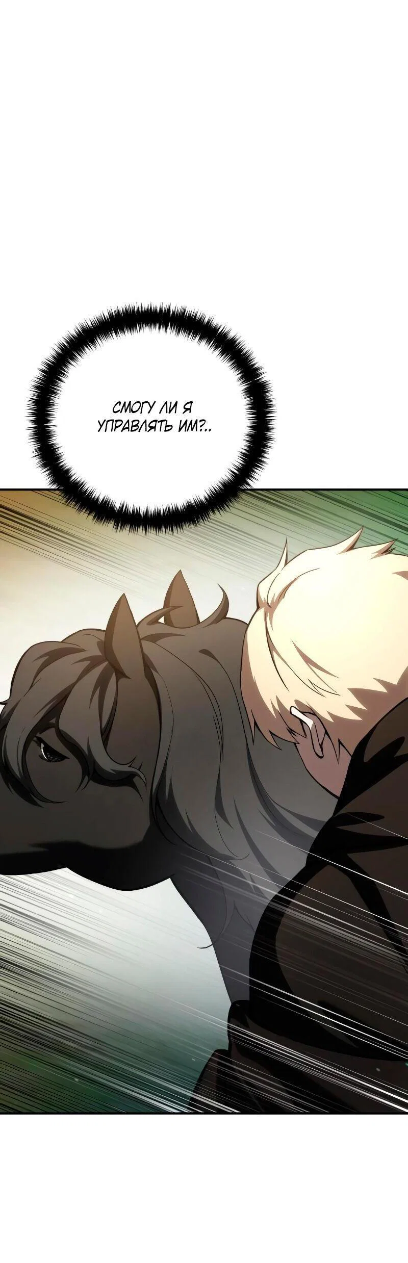 Read Звёздный мастер меча RU Manga Online