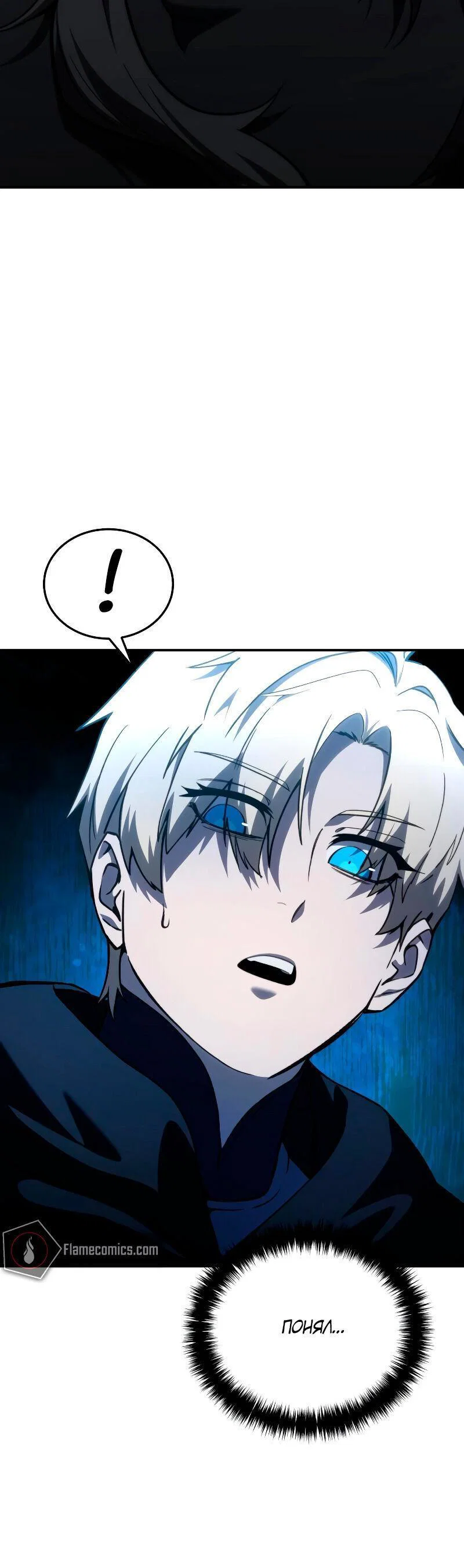 Read Звёздный мастер меча RU Manga Online