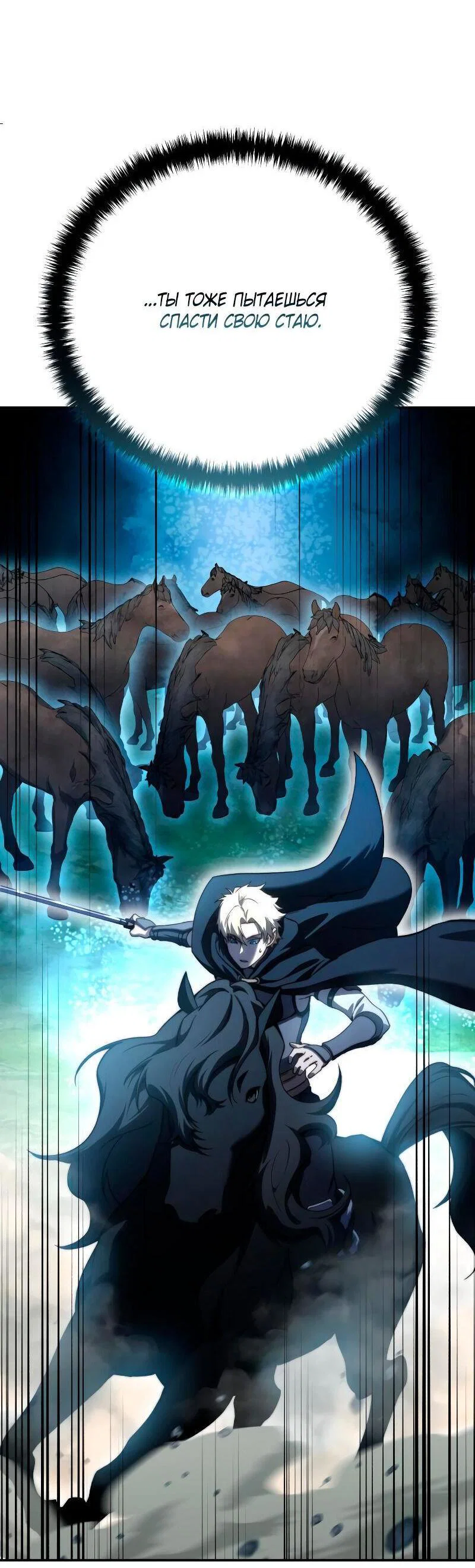 Read Звёздный мастер меча RU Manga Online