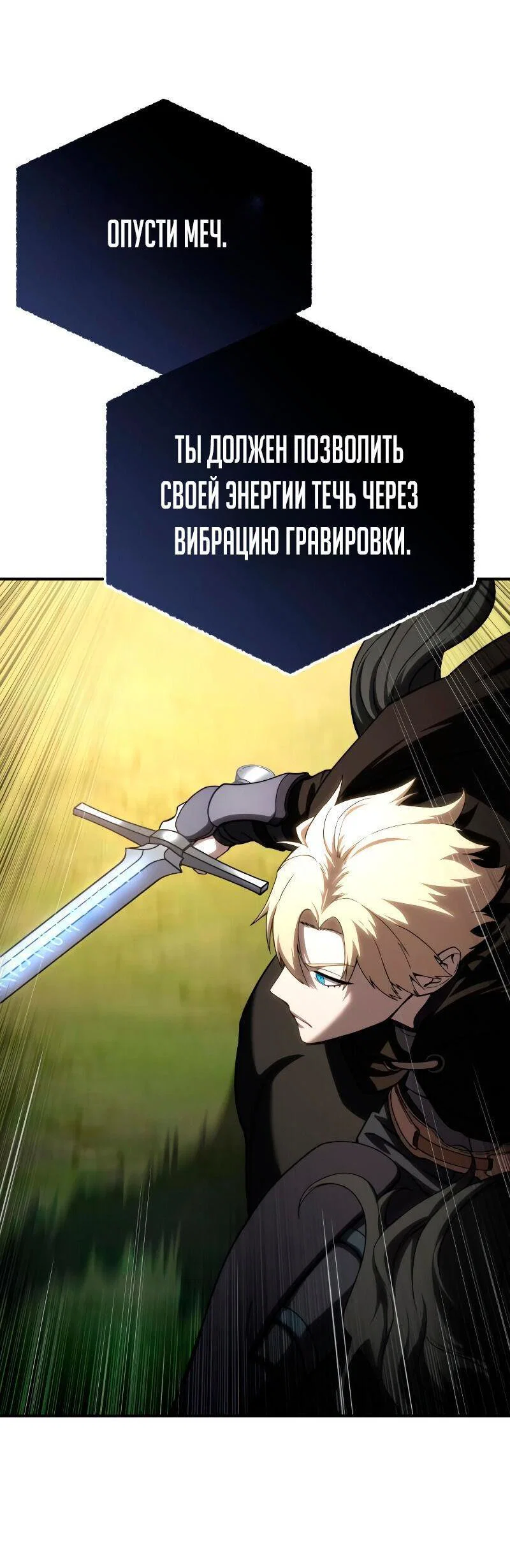 Read Звёздный мастер меча RU Manga Online