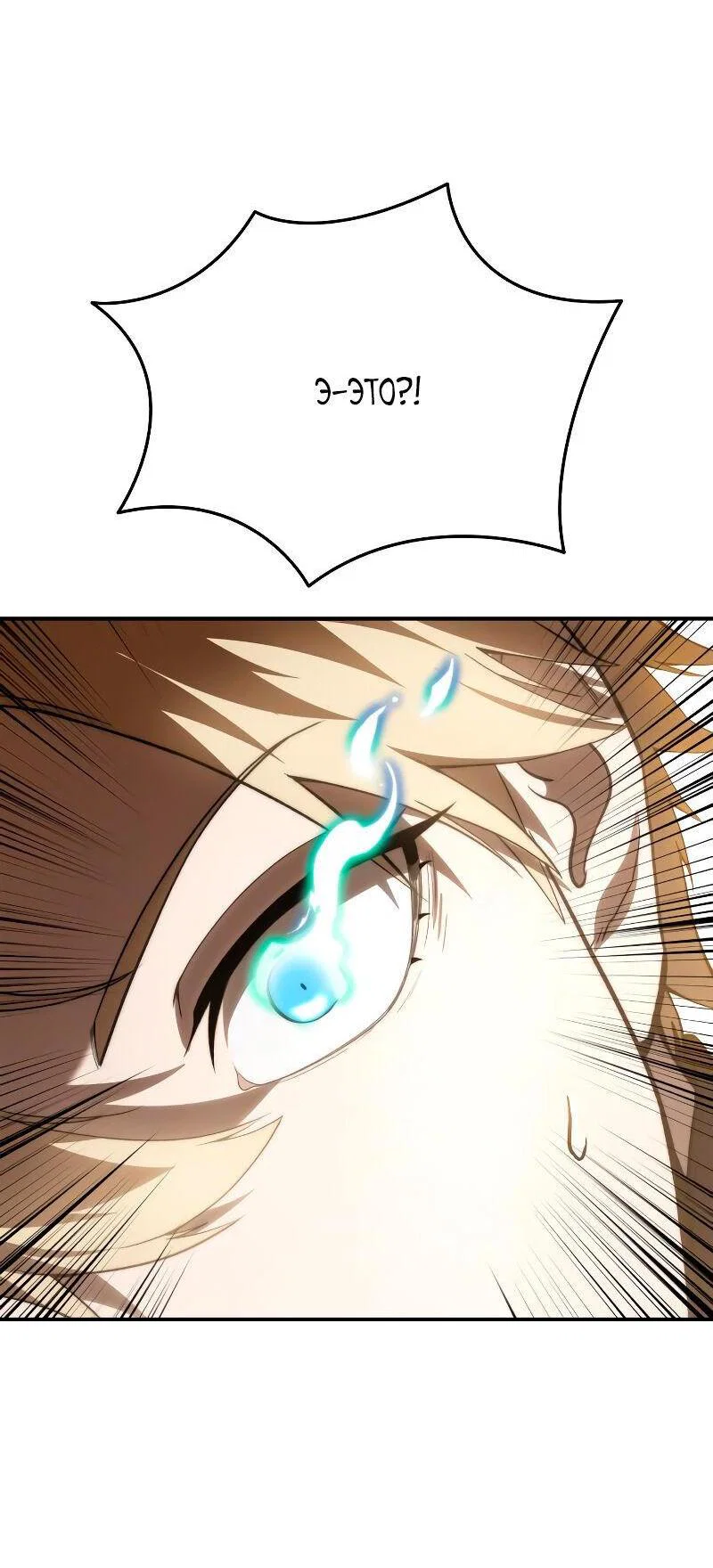 Read Звёздный мастер меча RU Manga Online