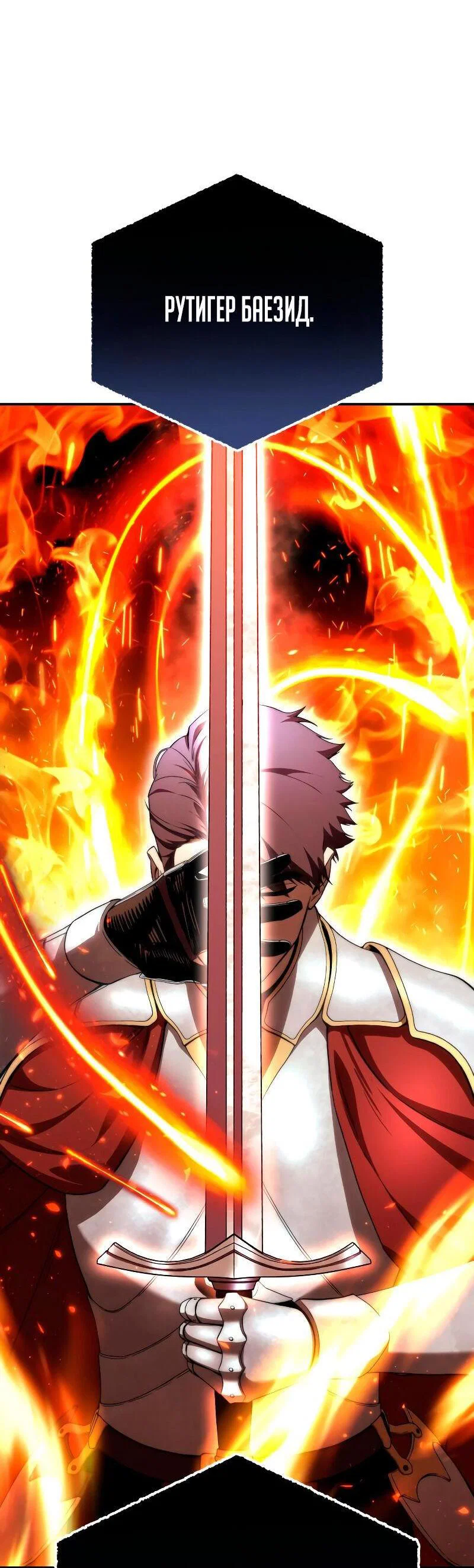 Read Звёздный мастер меча RU Manga Online