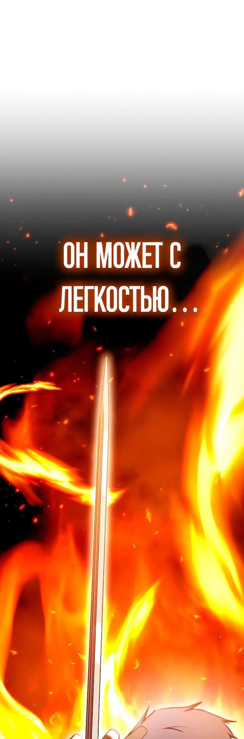 Read Звёздный мастер меча RU Manga Online