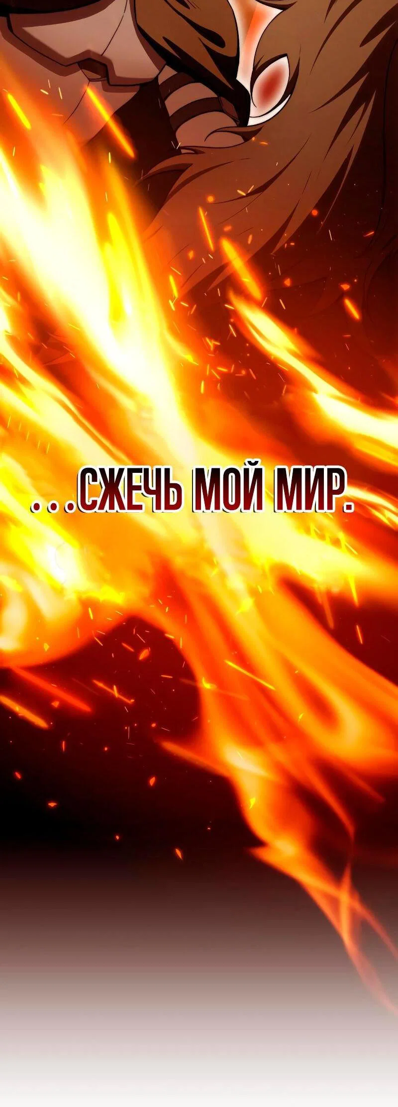 Read Звёздный мастер меча RU Manga Online