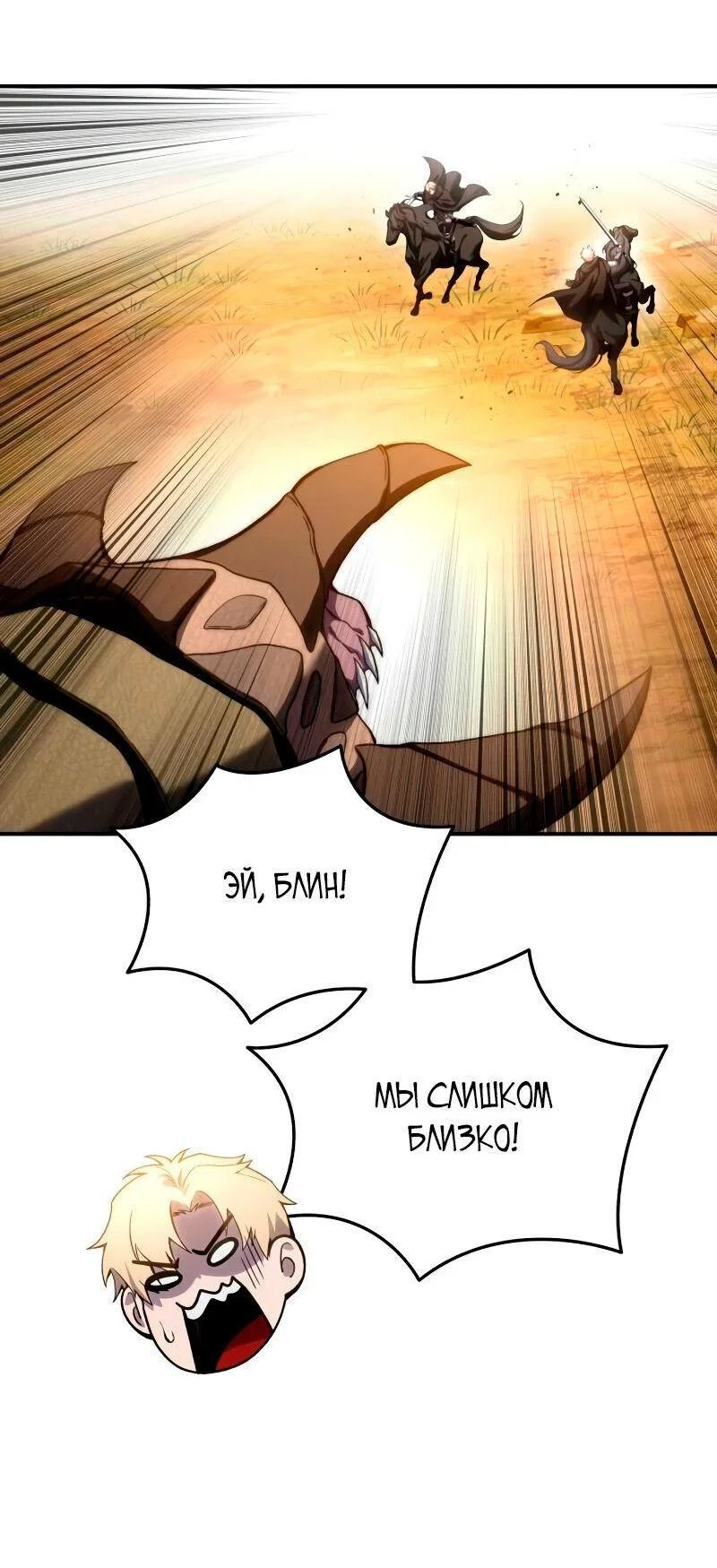 Read Звёздный мастер меча RU Manga Online