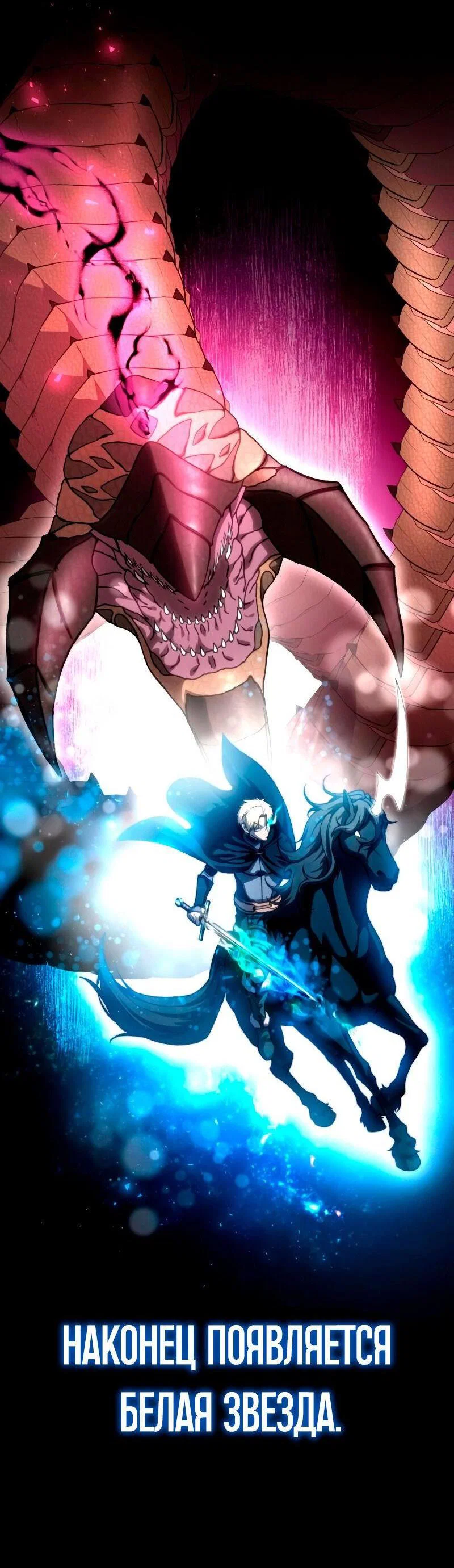 Read Звёздный мастер меча RU Manga Online