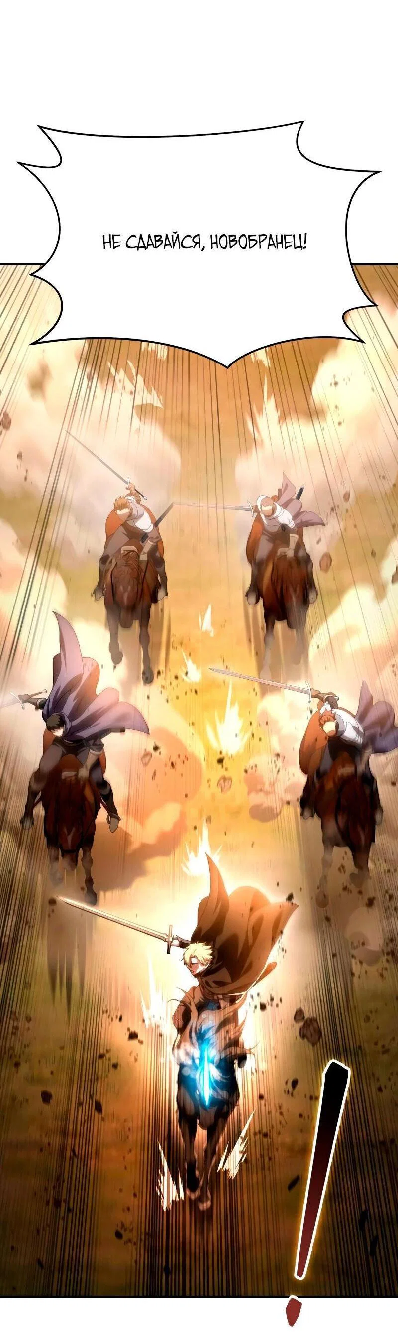 Read Звёздный мастер меча RU Manga Online