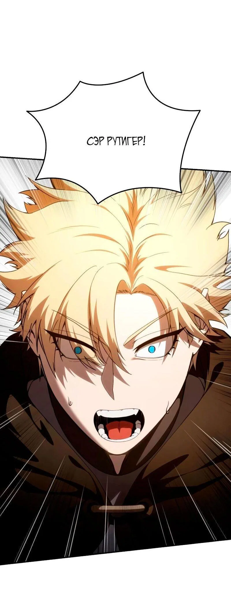 Read Звёздный мастер меча RU Manga Online