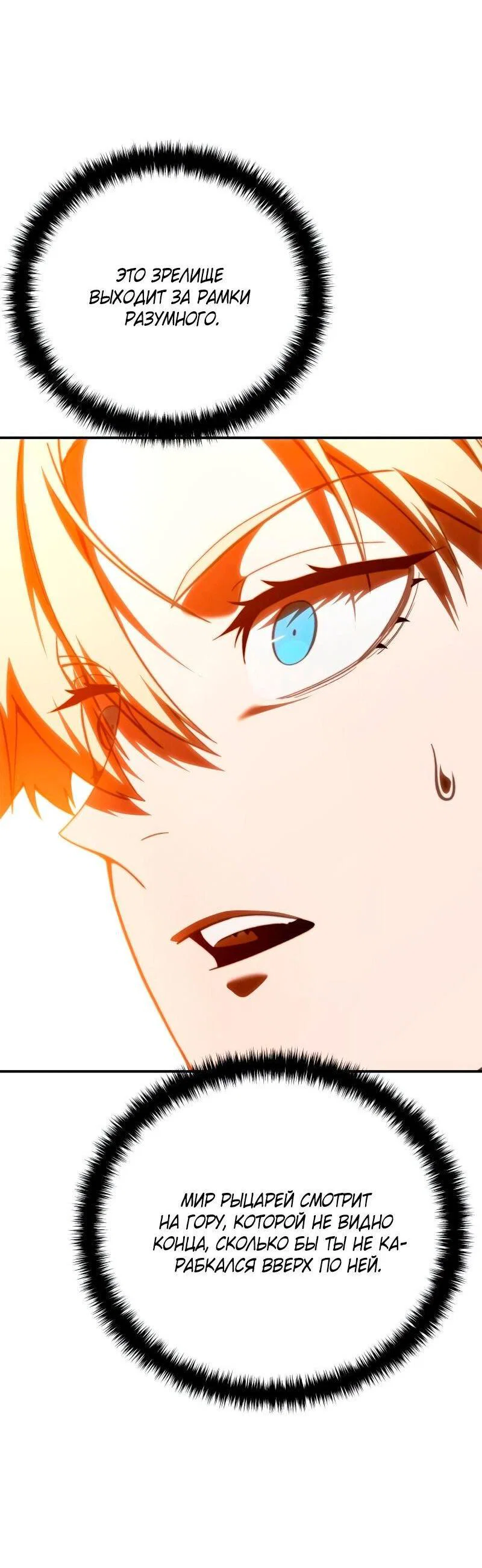 Read Звёздный мастер меча RU Manga Online