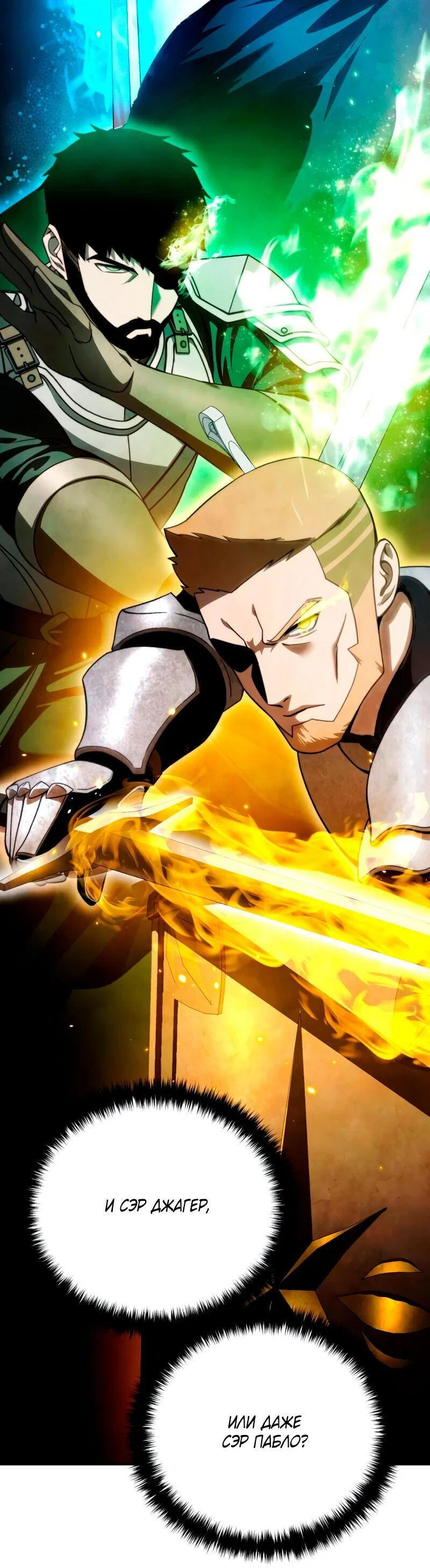 Read Звёздный мастер меча RU Manga Online