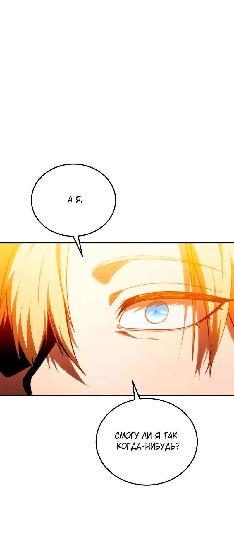 Read Звёздный мастер меча RU Manga Online